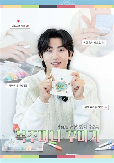 ✨ Hyungsik’s Lucky Bag Decoration ✨ (feat. Q&A for Seollal) About how incredibly cute the lucky pouch made by actor Hyungsik is(?) 👀 Check out the full video right now Hyungsik’s channel! Happy holidays to all SIKcrets📢🥰 #parkhyungsik #박형식 #パクヒョンシク #朴炯植 #พัคฮยองชิก