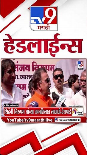 Tv9 Marathi News Top Headline Today | 25 April 2026 | 4 Minute 24 Headline Maharashtra