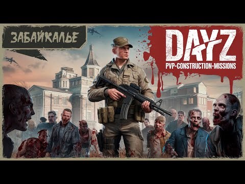 Dayz #dayz #survival #дейз /озвучка чата /