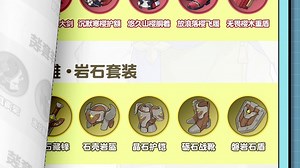32367图文装备套装展示-衍生_6837439d5854b