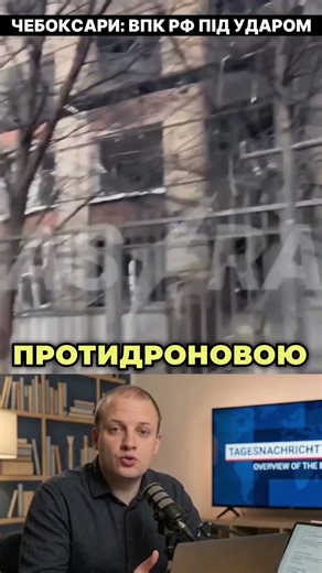 Close-up footage of the damaged VNIIR-Progress plant was shown in Cheboksary