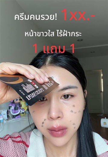 #แบล็คช็อตครีมซองดําคุณโจ้ #ครีมคุณโจ้ #ป้ายยาบิวตี้