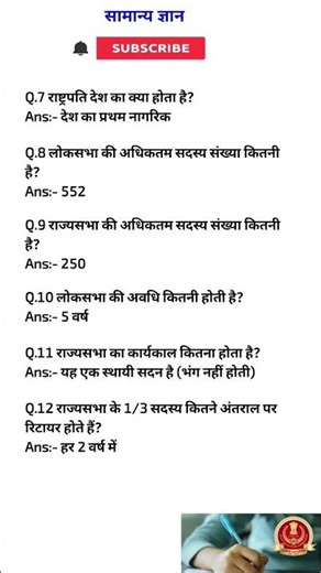 🔥 सामान्य ज्ञान