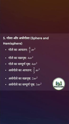 class 10th maths mensuration important basic formula 🧐 useful ⚡