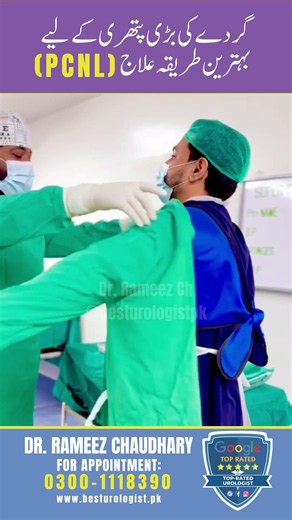 Best Treatment for Large Kidney Stones: PCNL | Dr. Rameez Chaudhary Consultant Urologist