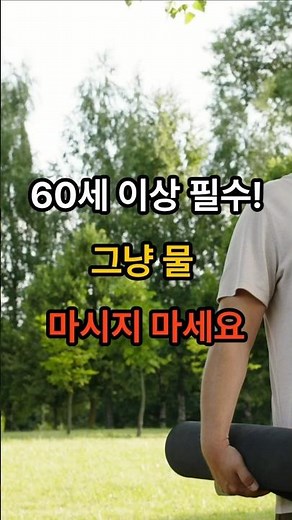보리차 한 잔의 기적! 말끔히 사라지는 노인성 질환 3가지 #보리차 #시니어건강 #60대건강 #혈액순환 #변비직빵 #해독 #건강비결 #노후관리 #물마시기법 #백세습관 #건강정보