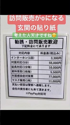訪問販売対策が天才すぎると話題