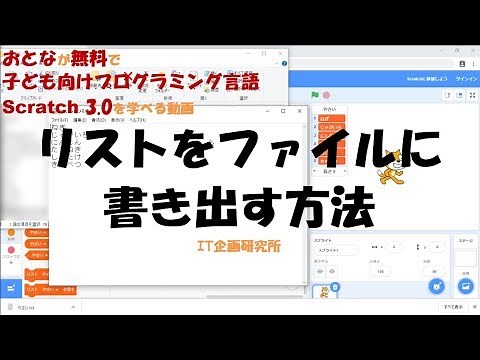 Scratch 3.0:リストをファイルに書き出す方法