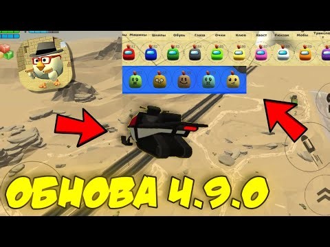 😨ШОК! Обновление 5.0.0 в Чикен Ган: НОВЫЕ Карты и Механики, которых Вы НИКОГДА не Ожидали!