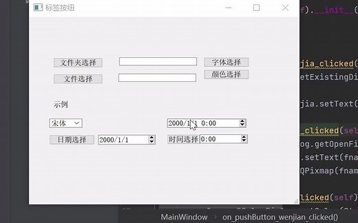 pyqt5速成：第6讲:文件、文件夹、字体、颜色、时间、日期、对话框