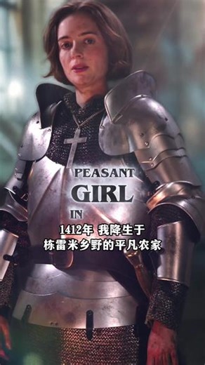 ⚔️ 当历史人物亲自讲述他们的故事——圣女贞德 ⚔️ #sabaton #历史人物 #世界历史名人 #历史故事,媚年贞德讲的什么故事- 抖音