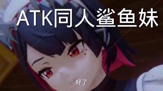 【高质量同人】鲨鱼妹【AKT】全系列同人作品合集-原神-崩坏星穹铁道-动漫-AKT！h-6