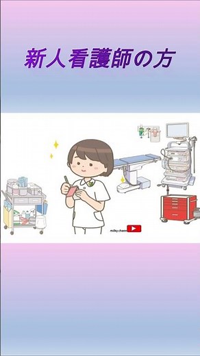 【内視鏡室 これでわかる 新人看護師必見！ 内視鏡看護 介助】 下部消化器内視鏡 用手圧迫のコツ #Short