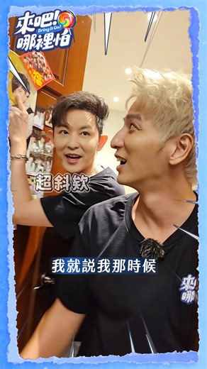 129K views · 951 reactions | #哪裡怕幕後小花絮 朵拉的第一名是王子大家都知道了 但後面五名怎麼排呢✨ 每週六晚間8點TVBS42《來吧！哪裡怕》 晚間10點Netflix&海外平台TVB Anywhere #來吧哪裡怕 #敖犬 #小煜 #威廉 #阿緯 #小杰 #王子 #朵拉 #TVBS #TVBSoriginals | 來吧！哪裡怕 | Facebook