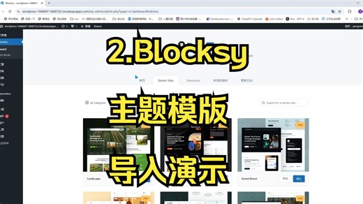 2.Blocksy主题模版导入演示