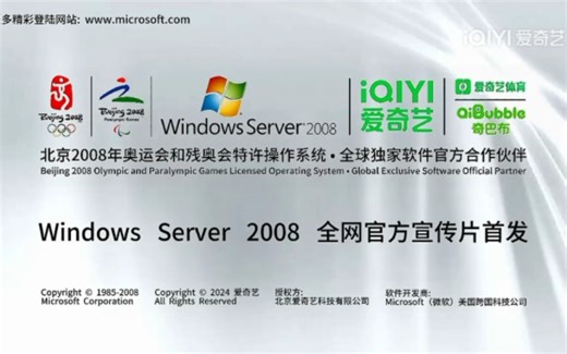 【自制小视频】WindowsServer2008全网官方宣传片首发-高清版（4）