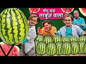 CHOTU DADA TARBUJ WALA | छोटू दादा तरबूज़ वाला | CHHOTU DADA NEW COMEDY VIDEO 2023