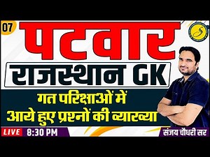 Patwari Important Questions 2022 | PATWAR 2022 Model paper | Patwari Exam 2022 | Sankalp