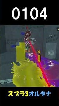 カギを探してゴールしましょう【スプラトゥーン3/オルタナ】#shorts