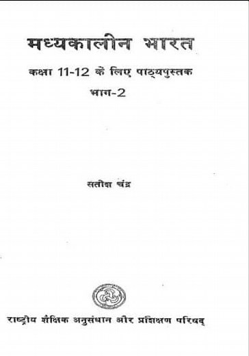 [PDF] मध्यकालीन भारत का इतिहास सतीश चन्द्र | Madhyakalin Bharat Hindi PDF