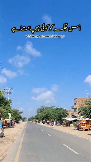 Video by Samundri Vlogger 💯🇵🇰✅|| #samundrivlogger