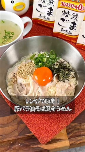 今回のレシピは茹で汁や卵白も余すことなく有効活用できるからフードロス削減にもなってて👍おいしいだけじゃなく食材も無駄になってへんからぜひ試してな👍【PR】JOYL「AJINOMOTOブランド 焙煎ごま香味油」