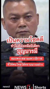 109K reactions · 8.9K shares | #บุญบารมี #พระสยามเทวาธิราช | Pranitra T Shirts | Facebook