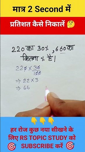 How to calculate percentage 🔥✅ | percentage kaise nikalne #maths #percentage #ssc #pyq #yt #shorts