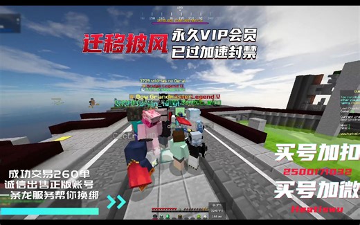 出售我的世界hypixel VIP账号 迁移披风 已过Hypixel加速封禁 具体看简介 帮换绑 怎么安全怎么来 需要其他便宜的账号也可以找我