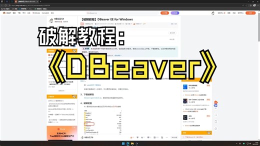 【破解教程】DBeaver EE for Windows
