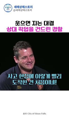 웃기려고 작정하고 나온 경찰의 숨 넘어가는 유머 대결 레전드 소방관vs경찰관