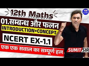 Class 12th Maths Chapter 1 Ex 1.1 Introduction + Concept | Sambandh Evam Falan | Vidyakul Board 2024