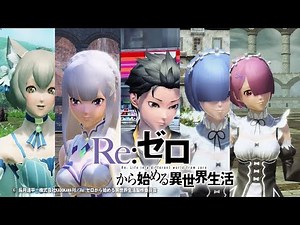 「Re:ゼロから始める異世界生活」×『PSO2』コラボ紹介ムービー