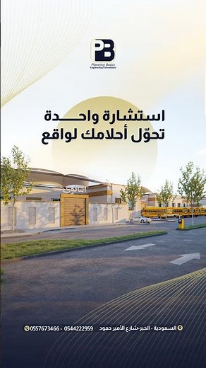 #استشارات_هندسيه #تصميم #مكاتب_هندسية