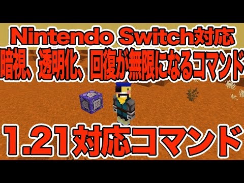 [Minecraft] How to use commands to make night vision, invisibility, and healing boost completely ...