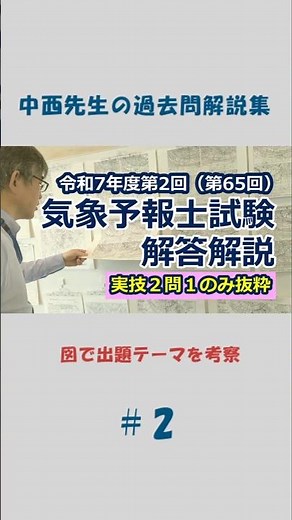 第65回気象予報士試験 解説授業2 #勉強 #気象予報士