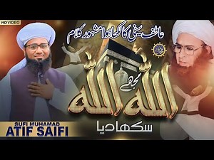 New Saifi Naat 2024||Teri Eik Nighah Na Sohnya Mujh Allah Allah Sekha deya||Muhammad ATIF SAIFI