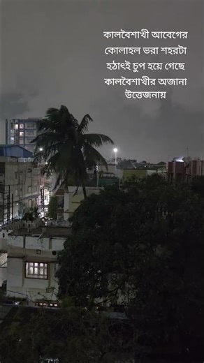 #kalbaisakhi #trendingshorts #trending #norwesters #love #summer