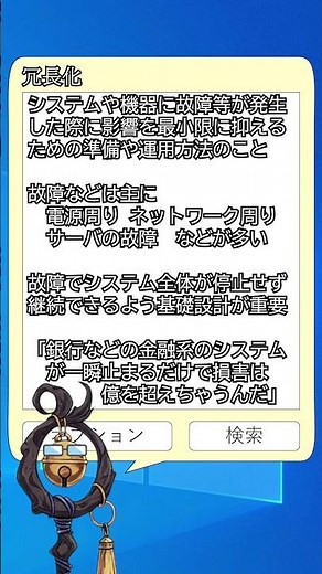 【情報Ⅰ】冗長化【用語解説】#shorts #情報i #勉強 #用語解説