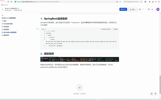 5.Redis集群搭建-SpringBoot连接集群及集群销毁