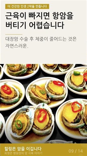 대장암 수술 후 회복 골든타임! 식단과 배변 관리로 빠른 복귀 돕기