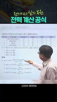Quick Strategy for Electrical Engineer Practical Exam Calculations ⏱️ #shorts #SidaeEdu