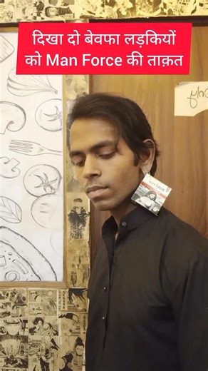 Man Force ki Taaqat on Instagram: "Bewafa | Man Force ki Taaqat 🤣 #reels"