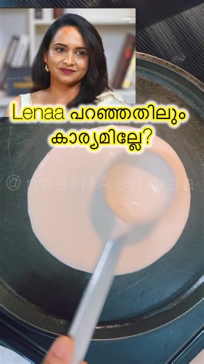 ചിന്തിക്കാതെ ഇരിക്കാനും പറ്റില്ലാന്നേ❤️ #shorts #dosa #cookingtips #food #viral # #malayalam