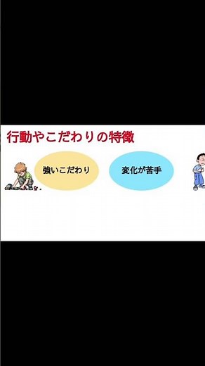 【自閉症の特徴3つ】➁実は性格じゃありません #発達支援 #雑学 #子どもの発達