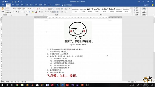 毕业设计救你命—文献管理引用软件mendeley教程