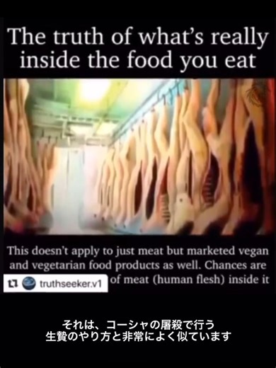 子供の人肉処理を認めるマクドナルド