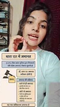 धारा 151 CRPC क्या है?#crpc #law #legal #police