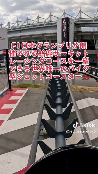 GPレーサーズ: バイク型ジェットコースター『GPレーサーズ』 - 乗車映像