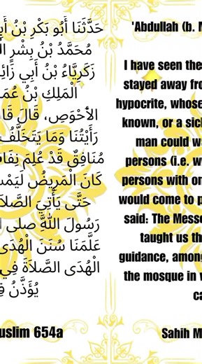 Prophet Muhammad (ﷺ) | Sahih Muslim #654a | #shorts